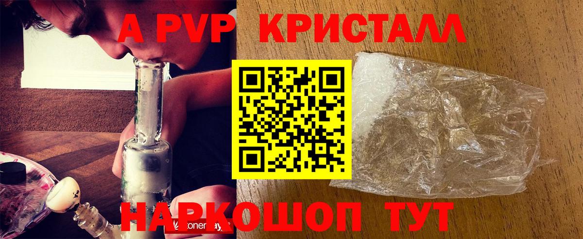 APVP кристаллы  A-PVP СК КРИС  Alpha-PVP СК КРИС  где купить наркоту  Вход с VPN  Вичуга 