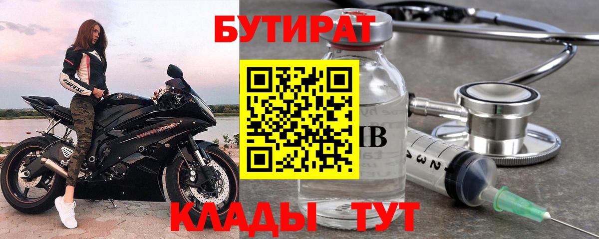БУТИРАТ оксибутират  Вход с VPN  Бутират  Вичуга 