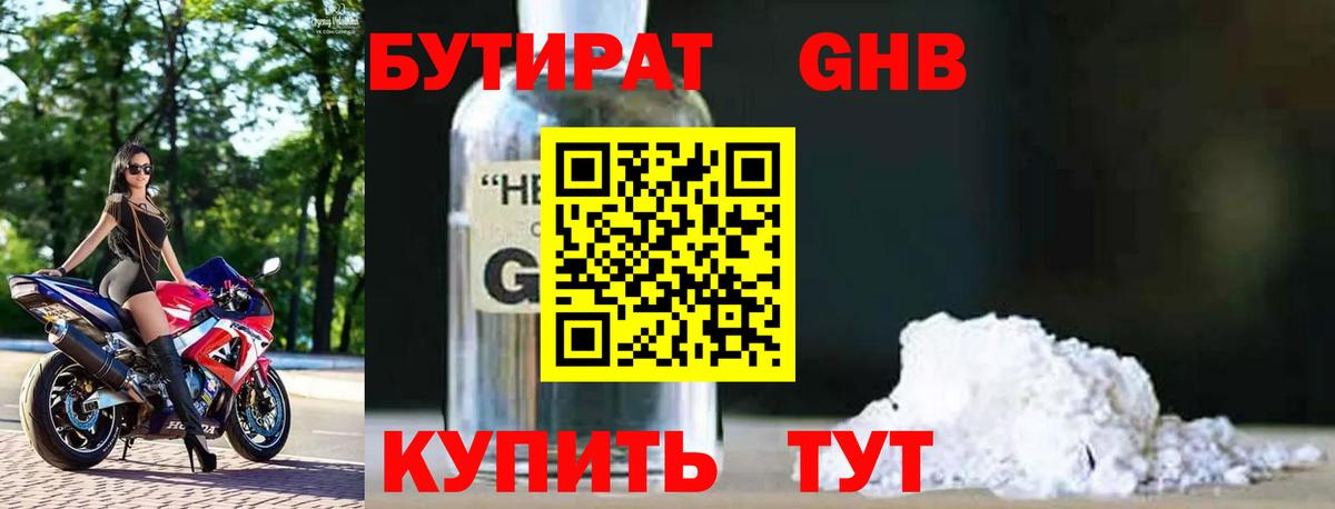 БУТИРАТ BDO 33% Вичуга
