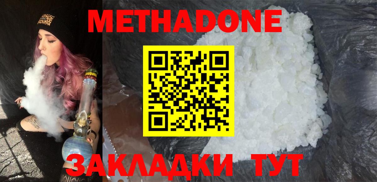 МЕТАДОН кристалл  МЕТАДОН белоснежный  Вичуга  Вход с VPN 